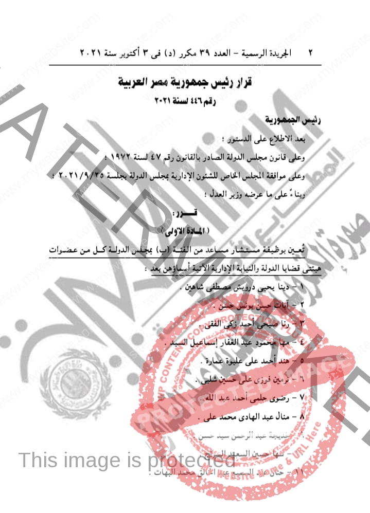 لأول مرة في مصر تعيين 98 قاضية بمجلس الدولة