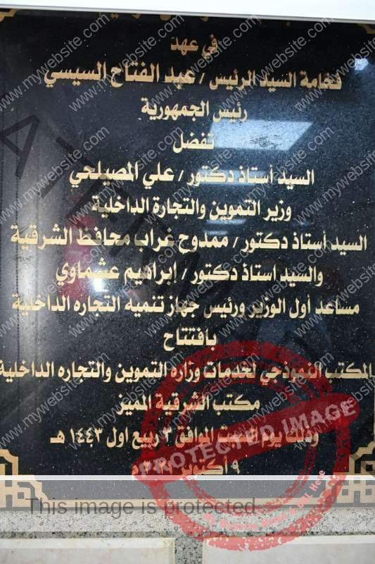 المصليحي وغراب يفتتحان المكتب النموذجي لخدمات وزارة التموين والتجارة الداخلية بمدينة الزقازيق