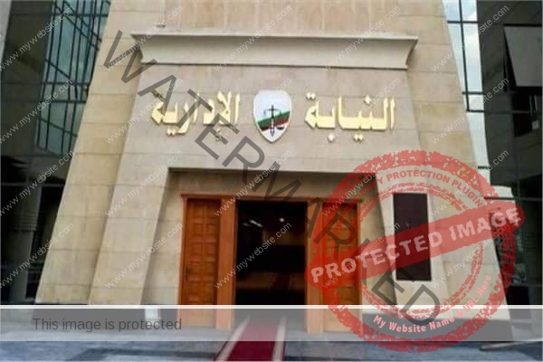النيابة الإدارية تقضي بإنهاء خدمة نائب رئيس مدينة زفتى