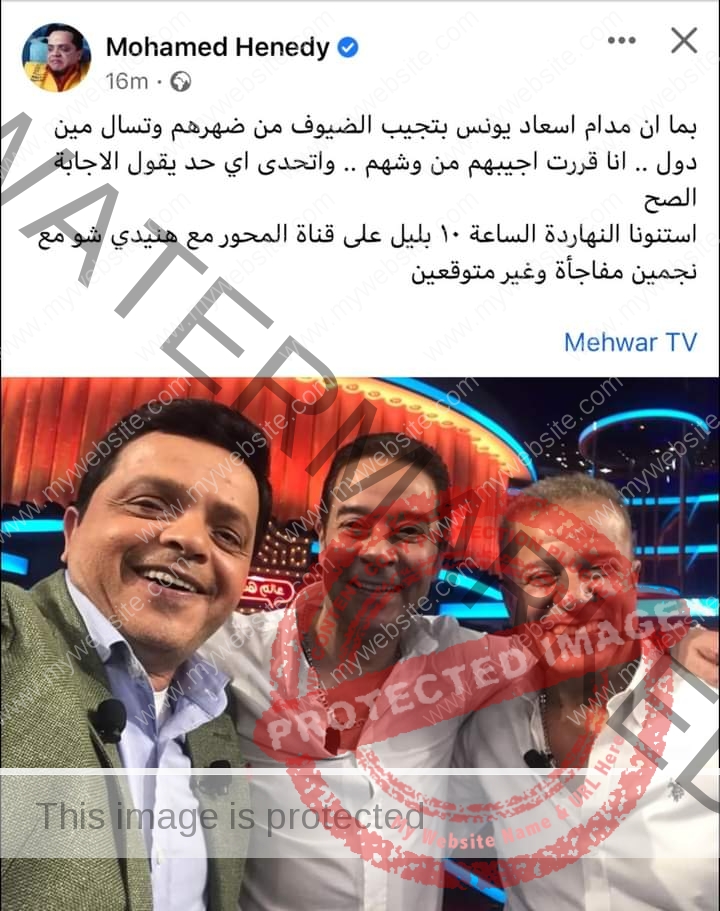 محمد هنيدي برفقة نجوم مسرحية "حزمني يا" على قناة المحور الساعة 10 مساءًا
