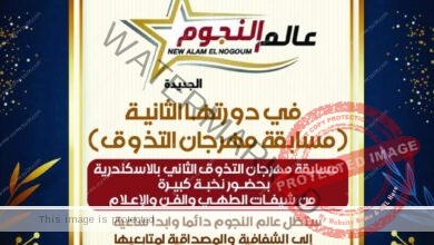 موعد إنطلاق مهرجان التذوق الثاني بـ الإسكندرية برعاية عالم النجوم