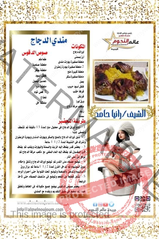 مندي الدجاج ... مقدم من الشيف : رانيا حامد