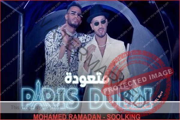 "متعودة" أغنية جديدة لـ محمد رمضان بمشاركة الرابر الجزائري سولكينج