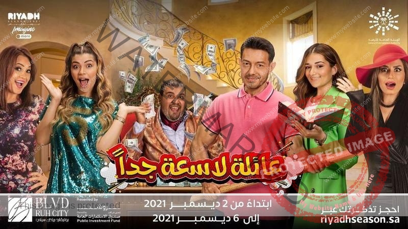 أحمد زاهر يحتفل بنجاح مسرحية "عائلة لاسعة جدا" في السعودية