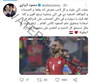 نجوم الفن بعد خسارة المنتخب أمام تونس "أرفع رأسك يا بطل وهنرجع أقوى"