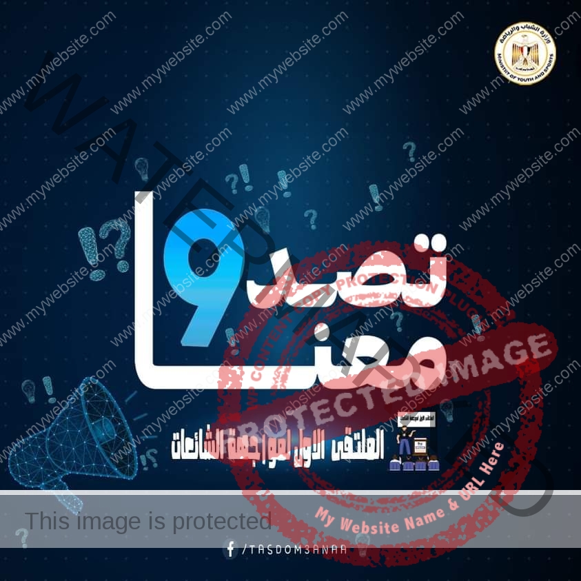 صبحي: برنامج مواجهة الشائعات استهدف 5190 مشارك من 11 محافظة