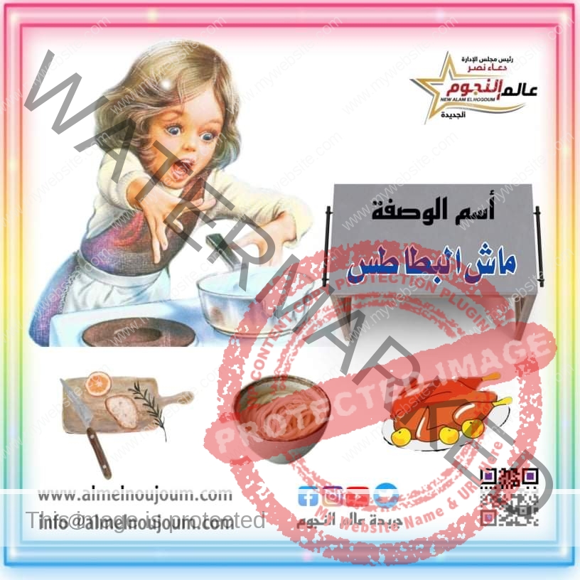 طريقة تحضير ماش البطاطس