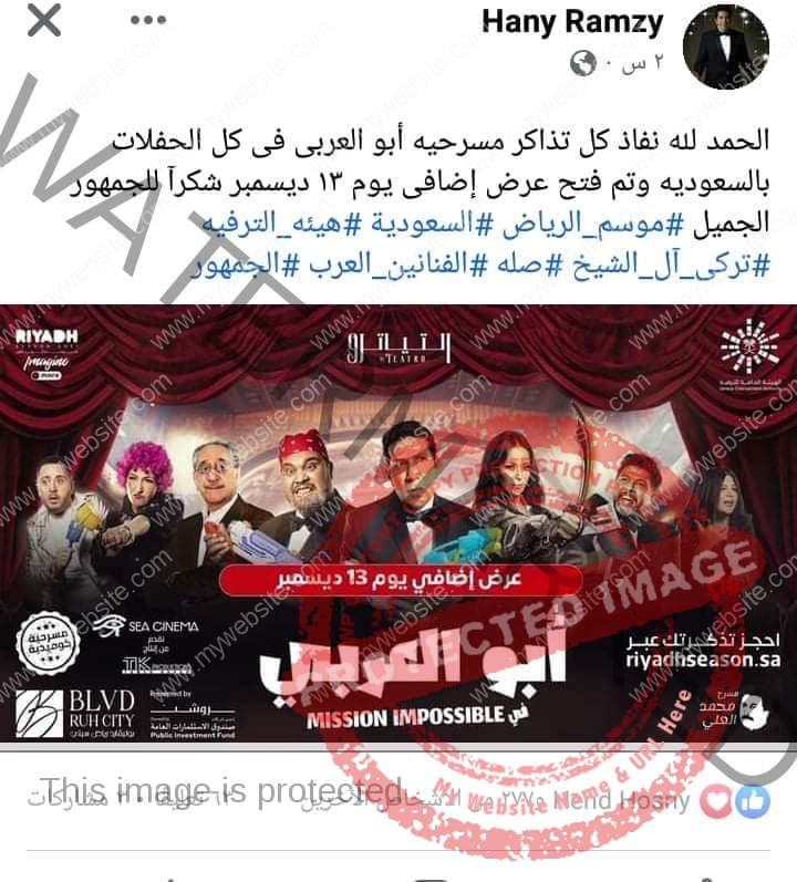 هاني رمزي يشارك ببوستر مسرحية أبو العربي عبر الفيسبوك
