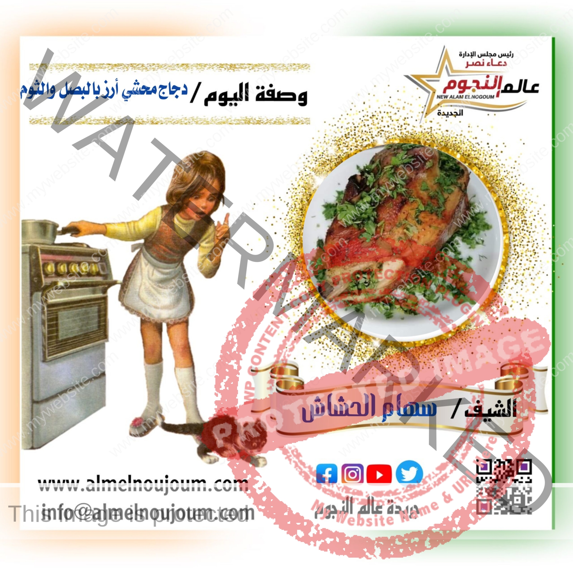 دجاج محشي أرز بالبصل والثوم ... مقدم من الشيف : سهام الحشاش