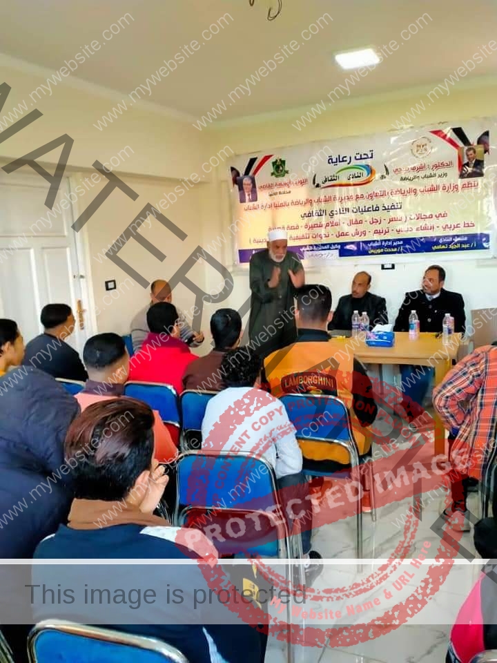 الشباب والرياضة تواصل فعاليات النادي الثقافي بمحافظة المنيا