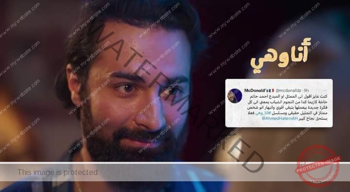 عقب نهاية العمل … أحمد حاتم يشكر كرو مسلسل "أنا وهي"