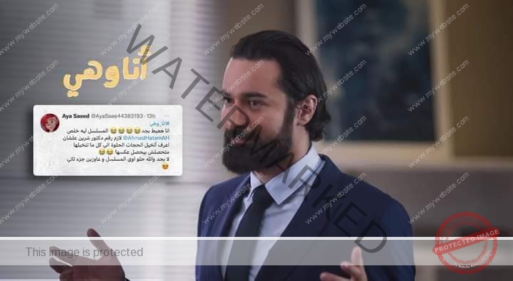 عقب نهاية العمل … أحمد حاتم يشكر كرو مسلسل "أنا وهي"