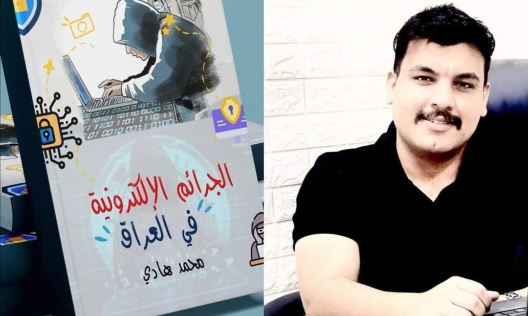 الجرائم الإلكترونية.. كتاب جديدة لـ محمد هادي في معرض القاهرة