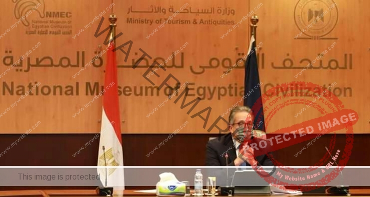 العناني: يترأس أولى جلسات اجتماع مجلس إدارة هيئة المتحف القومي للحضارة المصرية 