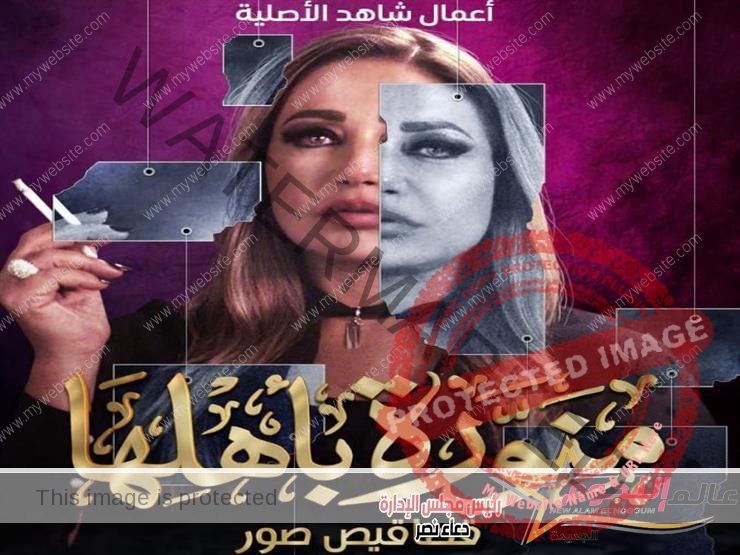 الفنانة ليلى علوى تتصدر التريند بـ البوستر الترويجي لمسلسل "منورة بأهلها"