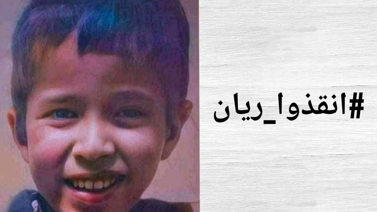 نصف متر فقط.. للوصول وخروج الطفل ريان حيا من قاع البئر 1 نصف متر فقط.. للوصول وخروج الطفل ريان حيا من قاع البئر
