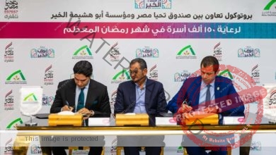 برتوكول تعاون بين صندوق تحيا مصر ومؤسسة أبو هشيمة الخير لرعاية 150 ألف أسرة