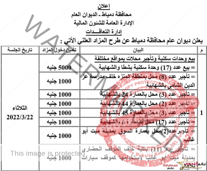 عوض تُعلن عن بيع عدد من الوحدات السكنية وتأجير بعض المحال التجارية بنطاق المحافظة بالمزاد العلني