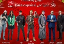 أبرز المسلسلات الرمضانية 2022 على قناة MBC مصر