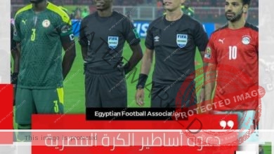 الاتحاد المصري يدعو أساطير الكرة المصرية لحضور مباراة السنغال 