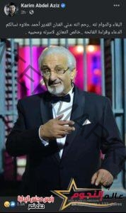 نجوم الوسط الفني ينعون أحمد حلاوة: "صاحب حضور مميز في التمثيل والإخراج"