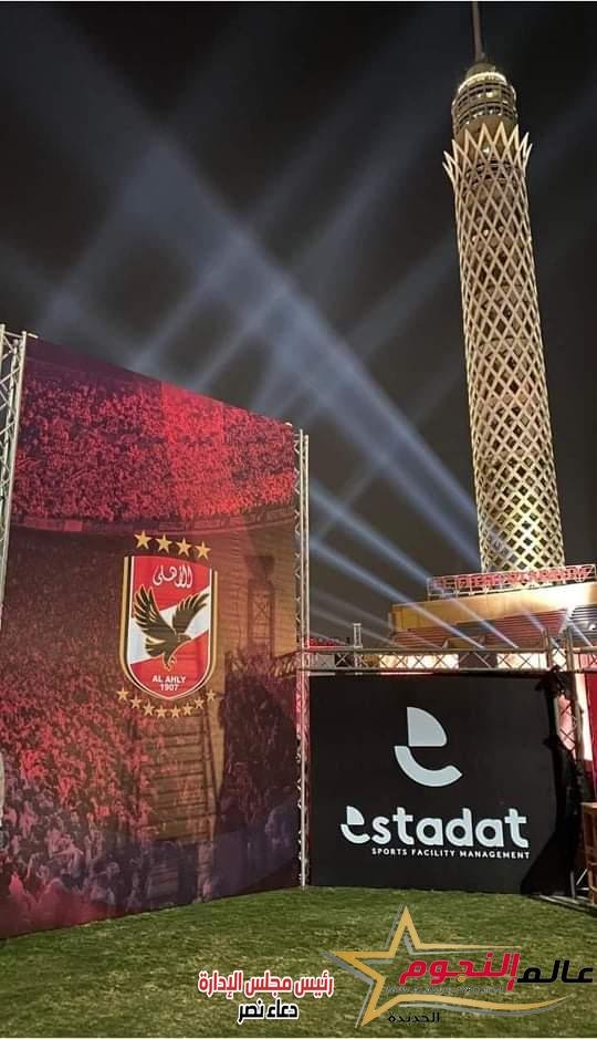 الاهلي يقيم مؤتمر صحفي غدًا للإعلان عن تفاصيل البطولة الدبلوماسية