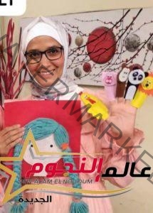 شيماء أبو العلا تبدع في تصميم كتب تفاعلية لتعليم الأطفال
