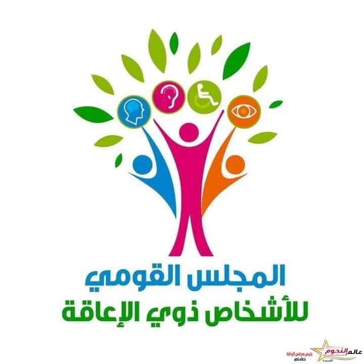 القومي للإعاقة: فيلم "أخويا" يهدف لدمج ذوي الإعاقة وإظهارهم كأشخاص فاعلين