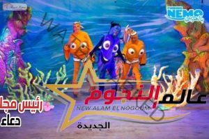 خاص لـ عالم النجوم: Finding Nemo مدبلج باللهجة المصرية