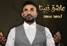 أحمد سعد… يطرح عمل غنائي جديد بمناسبة شهر رمضان الكريم