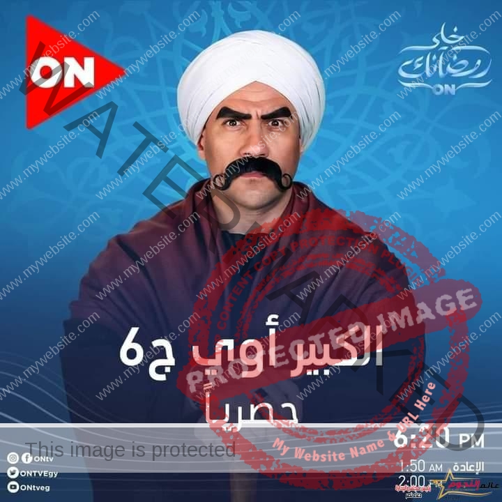 فريق عمل مسلسل الكبير أوي الجزء السادس يهدي العمل إلى سمير غانم