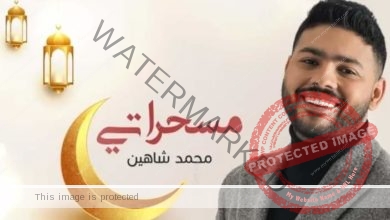 "مسحراتي" أغنية جديدة لـ محمد شاهين بمناسبة شهر رمضان