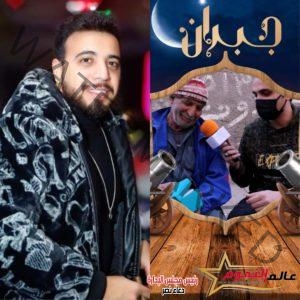 برامج رمضان٢٠٢٢ …  المنتج أنور البعثي يكشف تفاصيل برنامج "جبران"