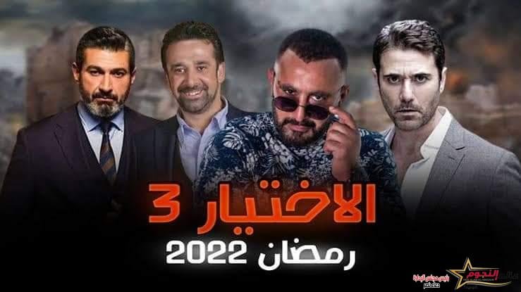 مظاهرات بـ إلغاء الدستور والشعب عليه القرار في الحلقة السابعة من الأختيار3