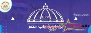 "الشباب والرياضة" تُنفذ نموذج محاكاة مجلس النواب فى أولى نماذج محاكاة الحياة السياسية المصرية