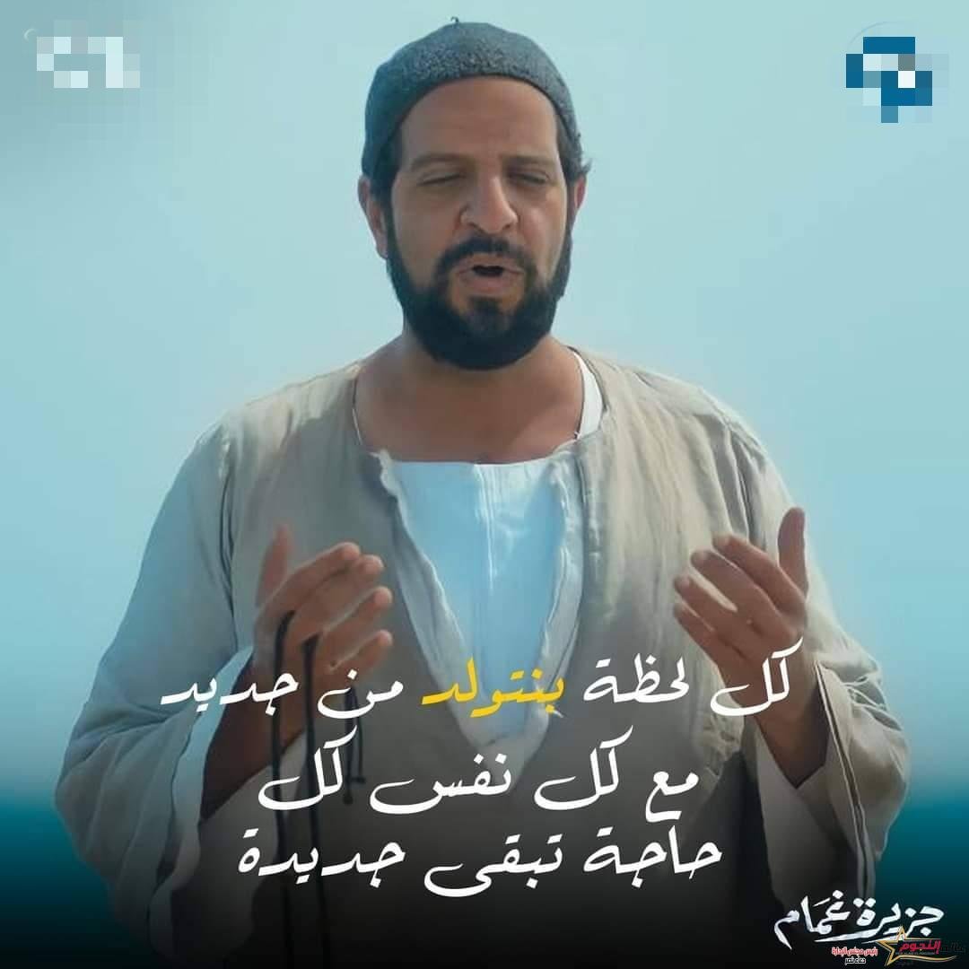 حكم الشيخ عرفات من مسلسل جزيرة غمام أبرزها "قلب الطيبين لو اتعصر ينزل ايه منه غير الحنان"