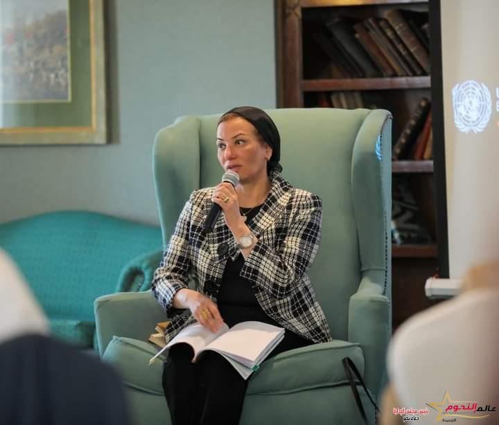 وزيرة البيئة: تشارك في ملتقى دعم الأمم المتحدة لمصر في استضافتها لمؤتمر المناخ COP27