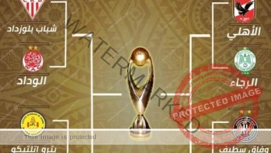 الاهلي يواجه الرجاء المغربي فى ربع نهائي دوري أبطال أفريقيا 