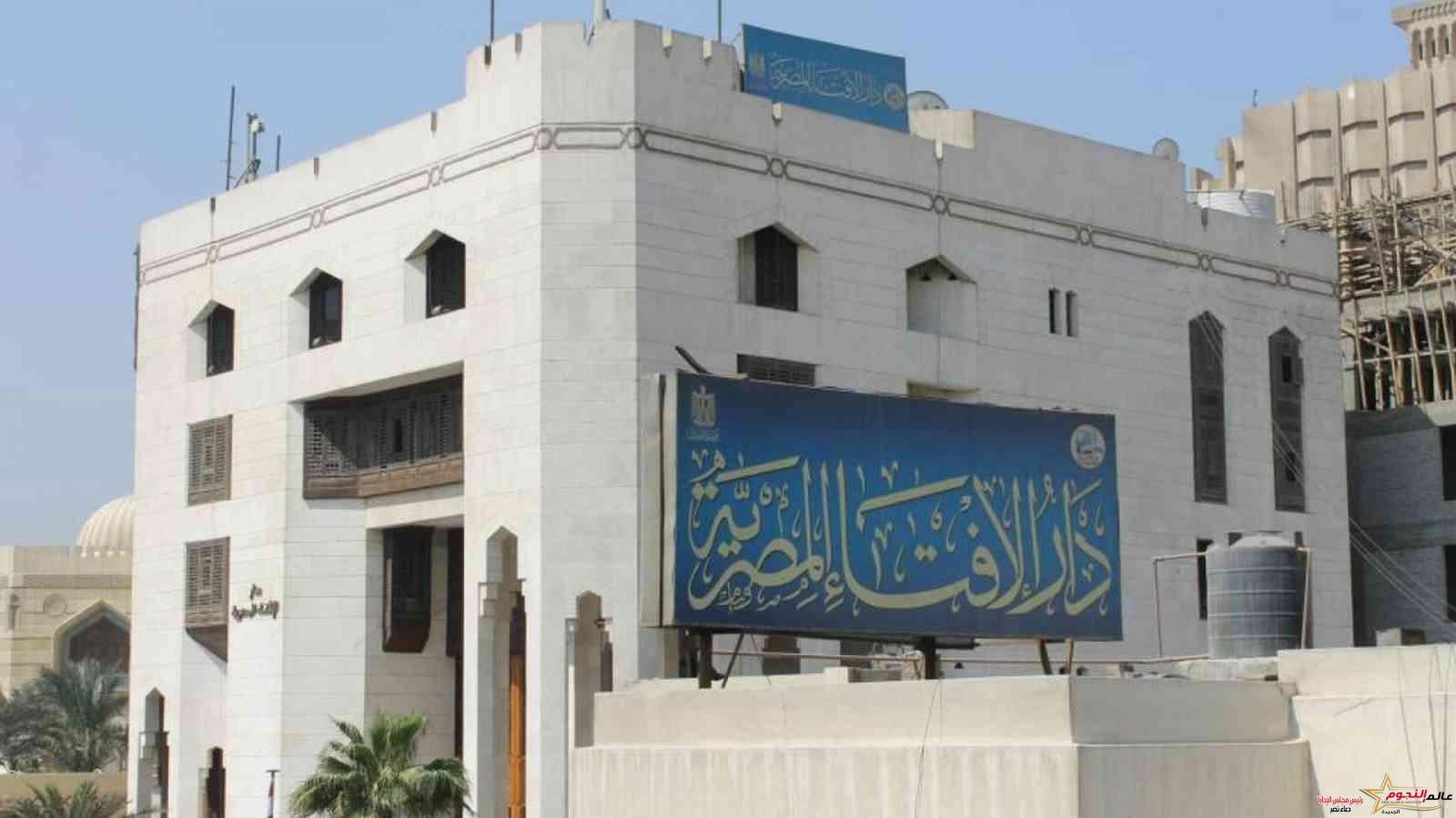دار الإفتاء: ساعات ونستطلع هلال رمضان.. وتؤكد ضرورة الالتزام بما تعلنه الدار