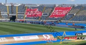 جمهور الأهلي والبانرات داخل ملعب محمد الخامس استعداد لنهائي دوري أبطال إفريقيا