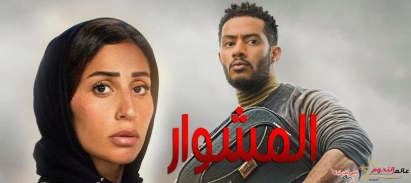 محمد رمضان يبحث عن الكنز في رمضان 2022 