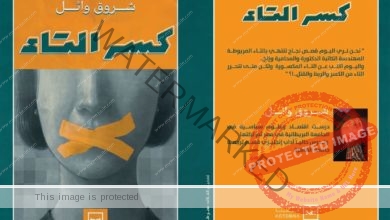 إطلاق كتاب كسر التاء للكاتبة شروق وائل على منصة كتبنا