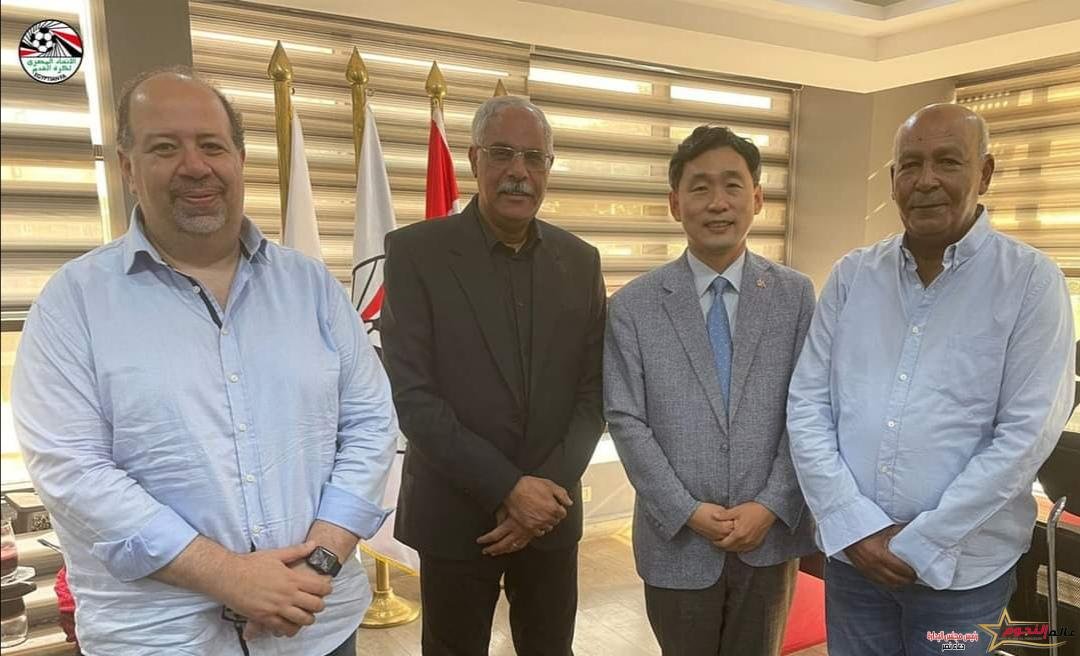 إتحاد الكرة يستقبل القنصل العام لكوريا الجنوبية لإنهاء الاتفاق علي ودية المنتخب
