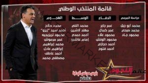 إيهاب جلال يعلن عن القائمة المختارة  لـ معسكر منتخب مصر