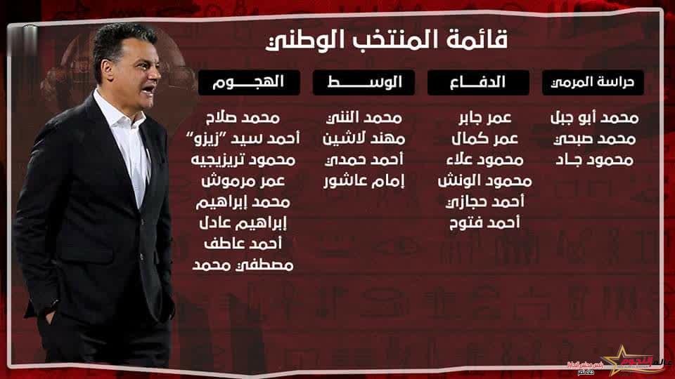 إيهاب جلال يعلن عن القائمة المختارة  لـ معسكر منتخب مصر