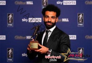 محمد صلاح يتوج بجائزة افضل لاعب بالدوري الإنجليزي لـ النقاد الصحفيين للموسم الحالي