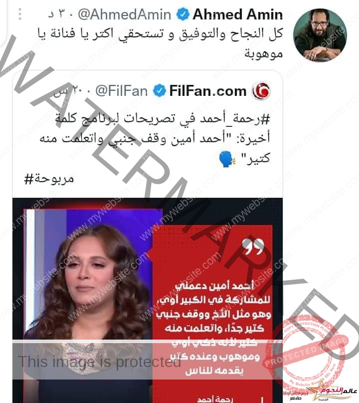 "تستحقي أكثر يا موهوبة" ... أحمد أمين يشيد بـ رحمة أحمد