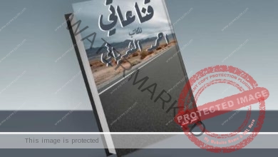 "قناعاتي" كتاب جديد لـ أحمد الشرياني