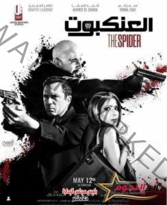 فيلم العنكبوت يتخطى الرقم القياسي في شباك التذاكر العالمي