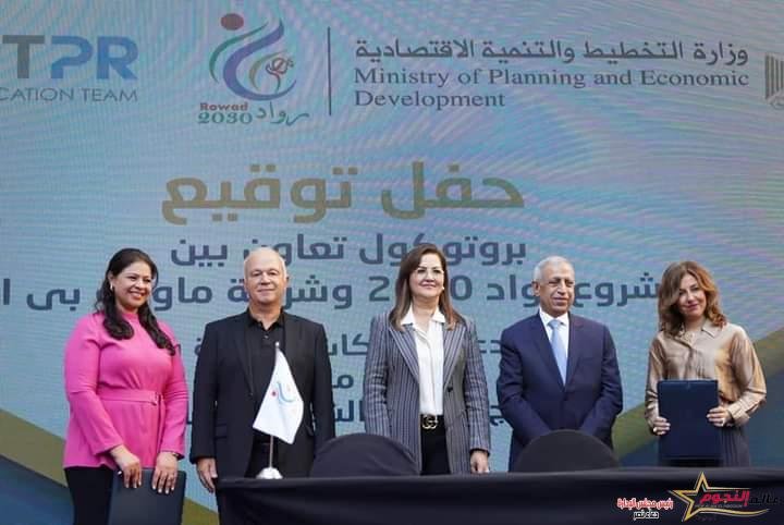 وزيرة التخطيط والتنمية الاقتصادية تشهد توقيع 5 بروتوكولات تعاون لدعم ريادة الأعمال